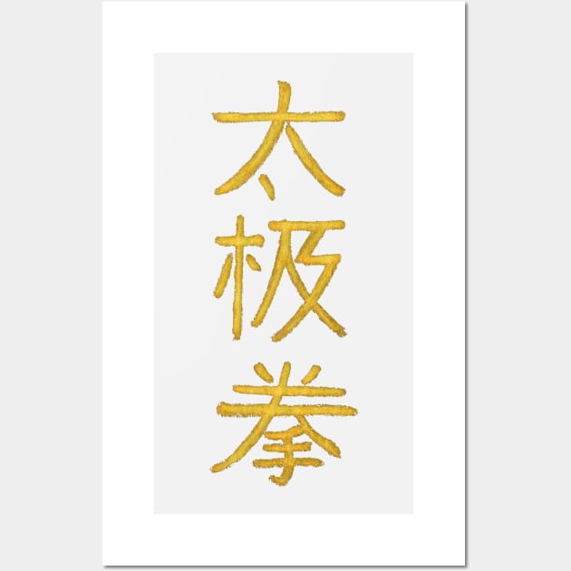 Tai Chi / Taijiquan (Chinese) Wall Art by Nikokosmos